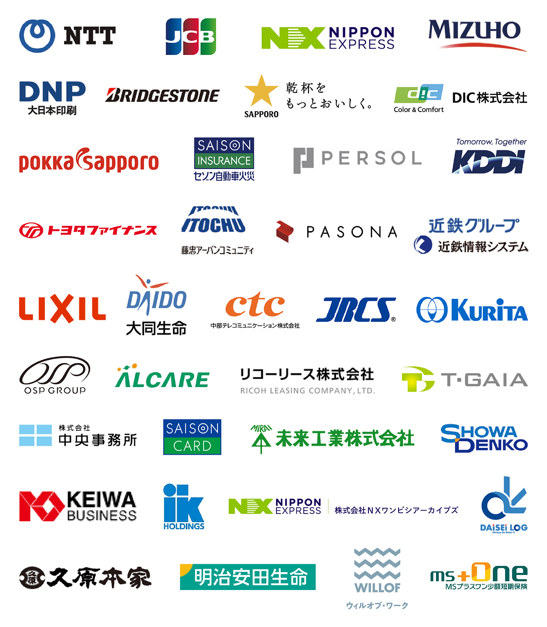 導入企業一覧