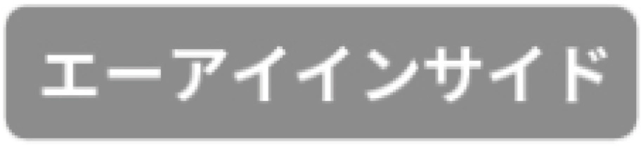 エーアイインサイド